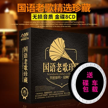 8 cd-дисков Китайская классика, мужские старые музыкальные диски, Ностальгические песни на мандаринском наречии (мужские), Автомобильные компакт-диски