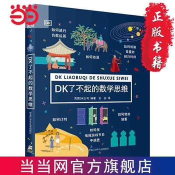 DK Great Mathematical Thinking Детская научно-популярная книга 